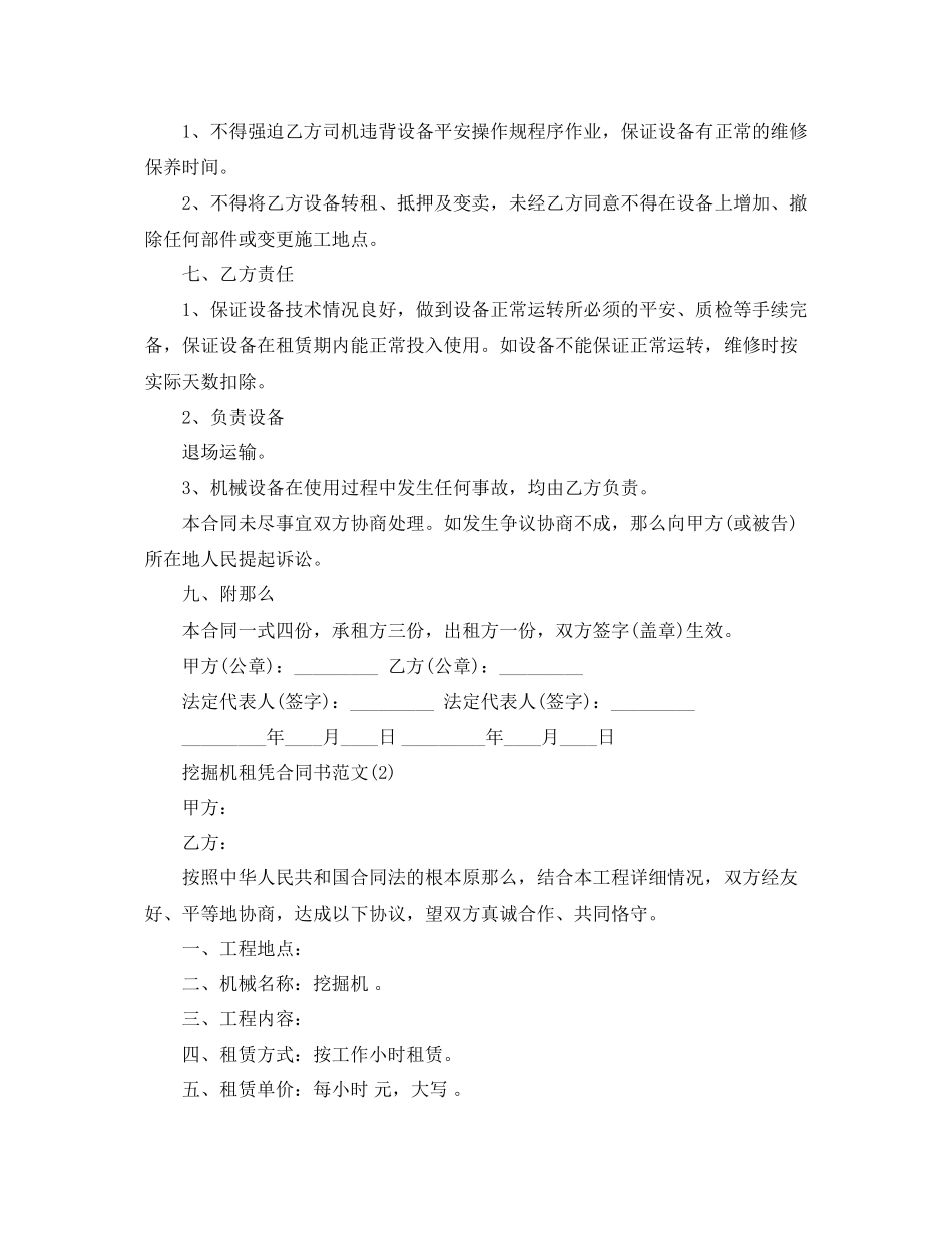 2023年挖掘机租凭合同书范文5篇.docx_第2页
