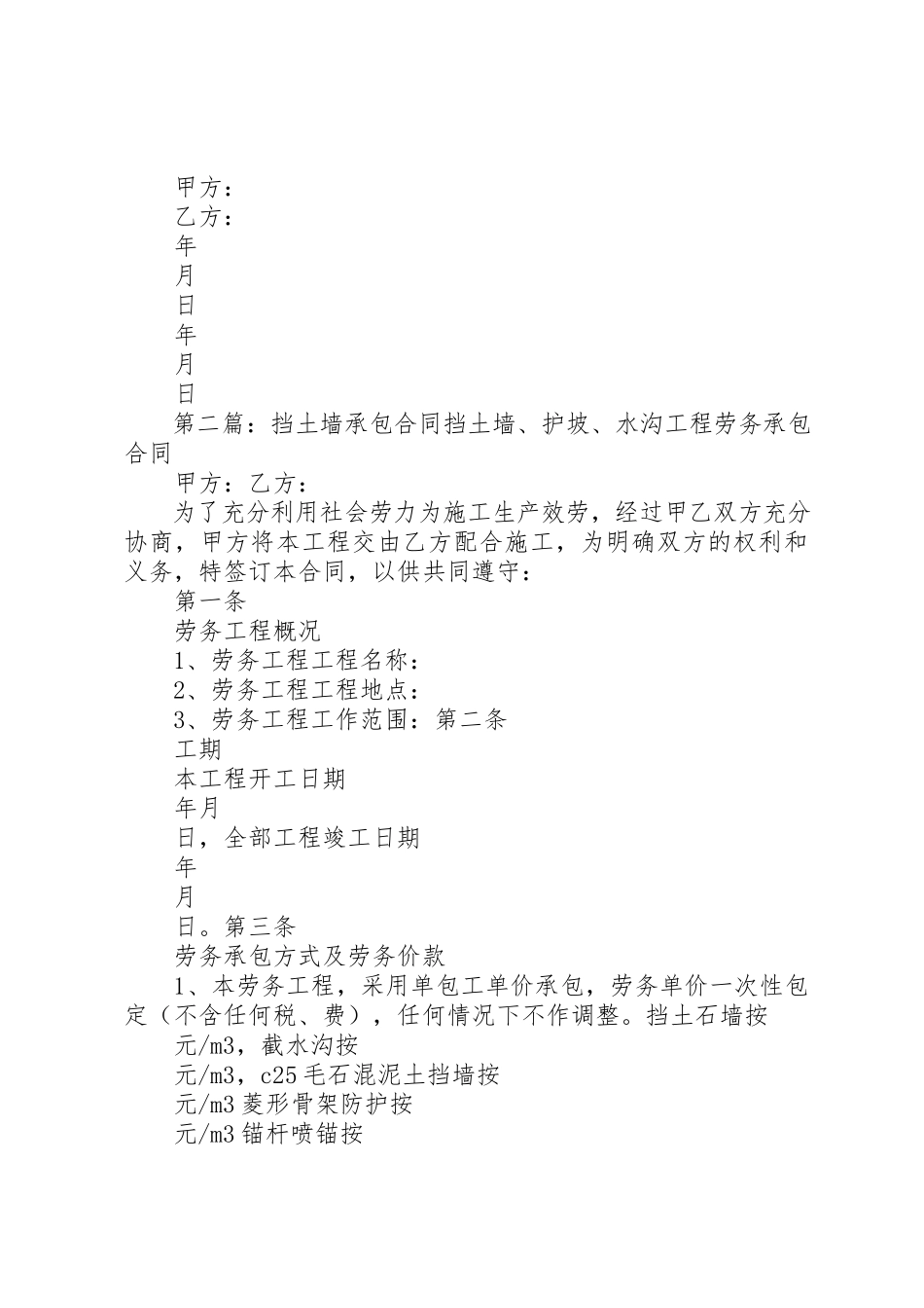 2023年挡土墙承包合同新编.docx_第2页