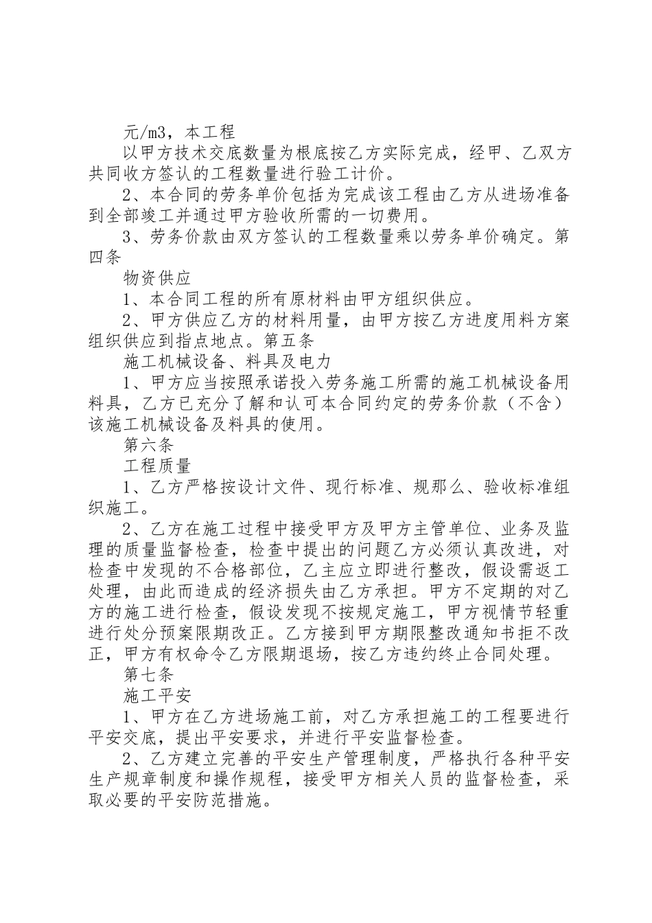 2023年挡土墙承包合同新编.docx_第3页