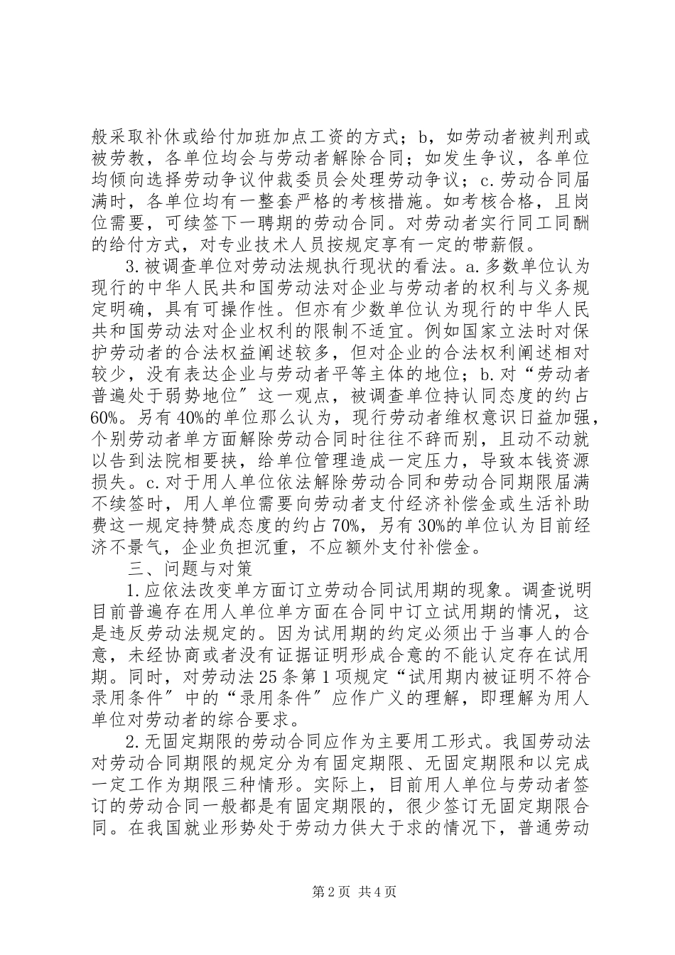 2023年探析劳动合同制健全对策.docx_第2页