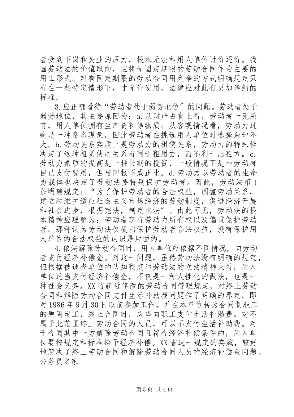 2023年探析劳动合同制健全对策.docx_第3页