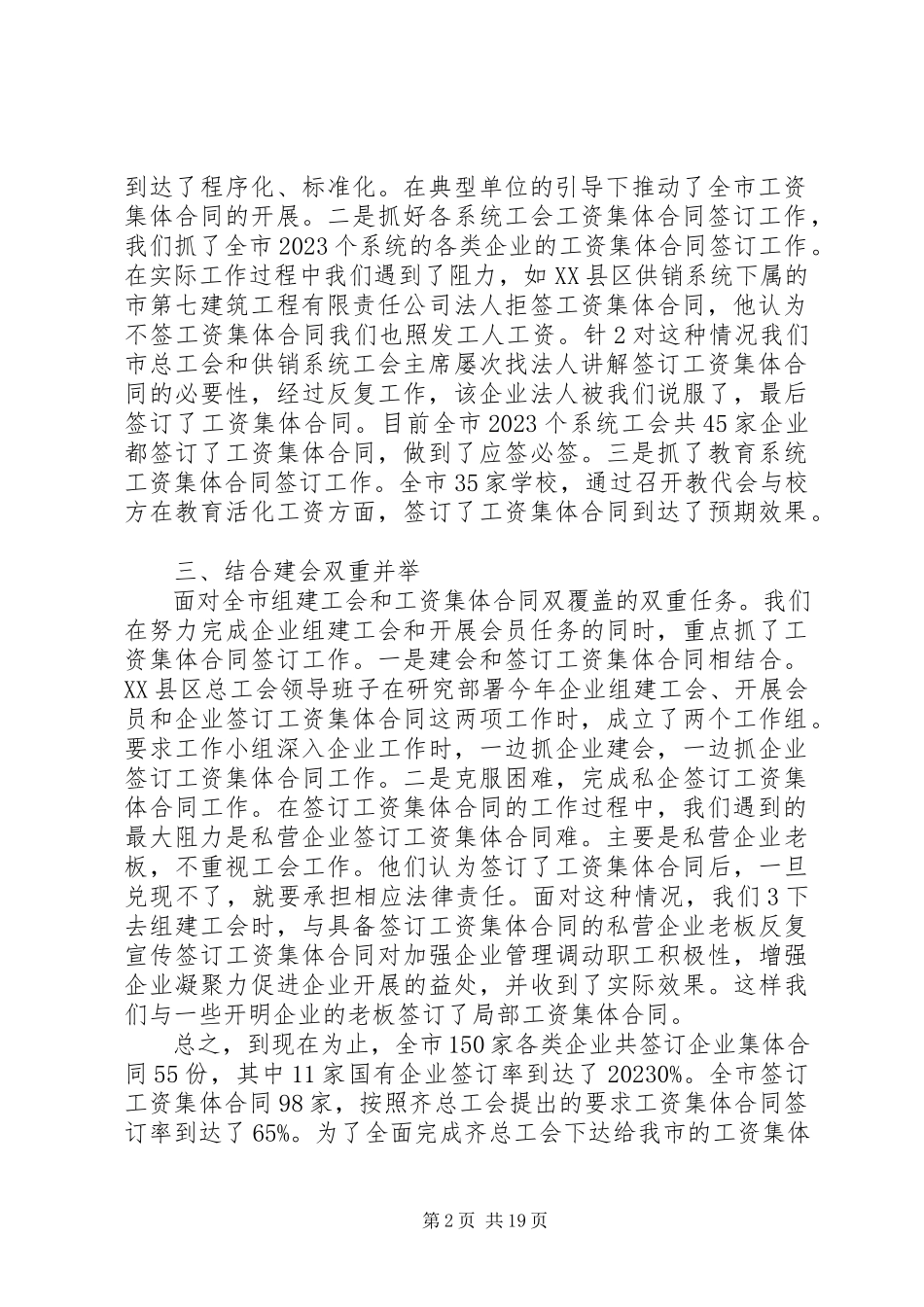 2023年攻坚克难全力完成《企业集体合同》、《企业工资集体合同》.docx_第2页