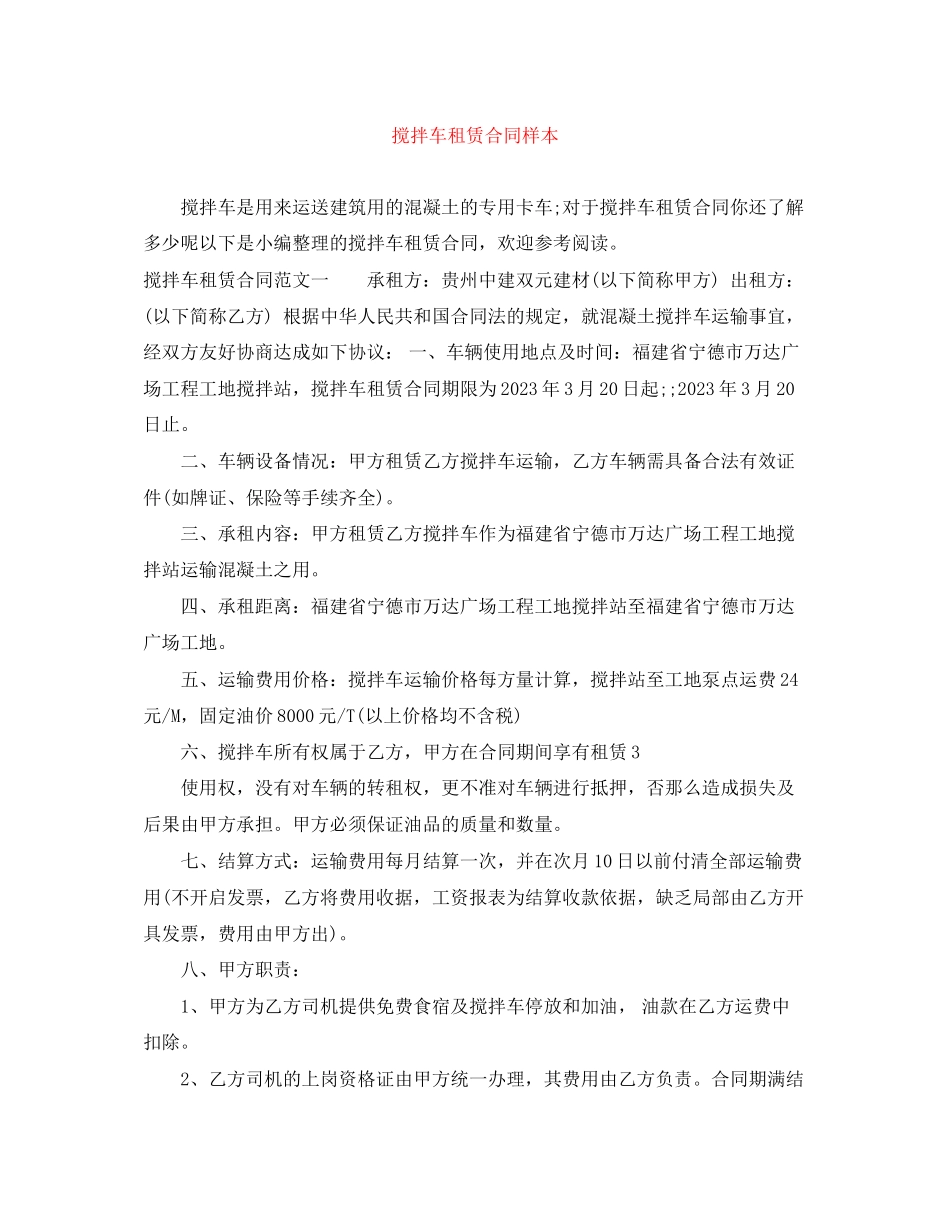 2023年搅拌车租赁合同样本.docx_第1页