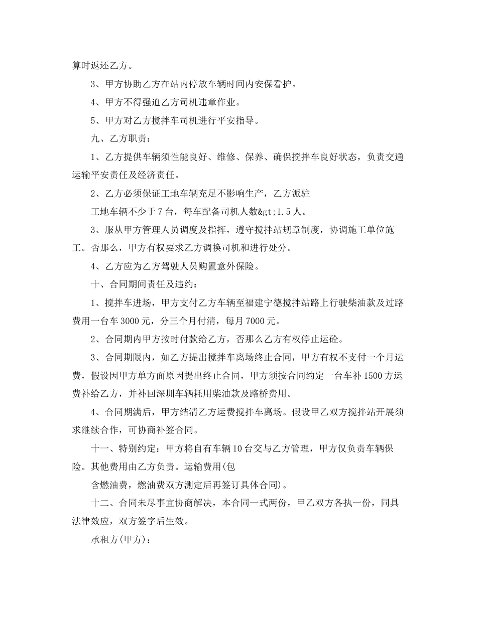 2023年搅拌车租赁合同样本.docx_第2页