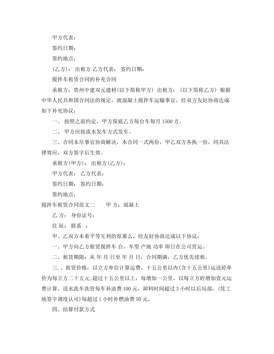 2023年搅拌车租赁合同样本.docx_第3页