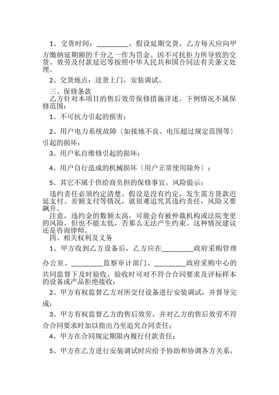 2023年政府采购合同模板.doc_第2页