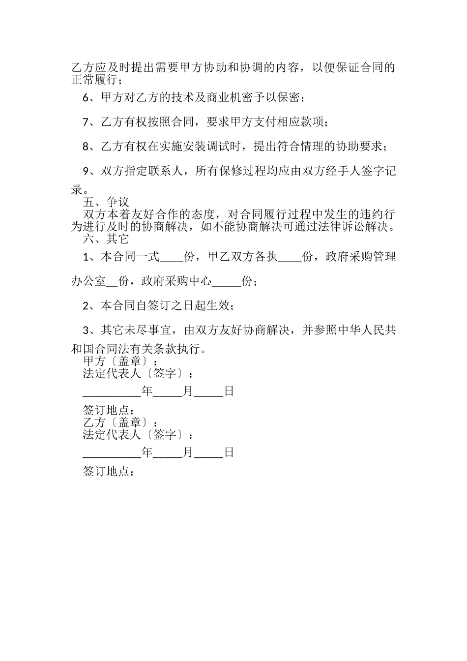 2023年政府采购合同模板.doc_第3页