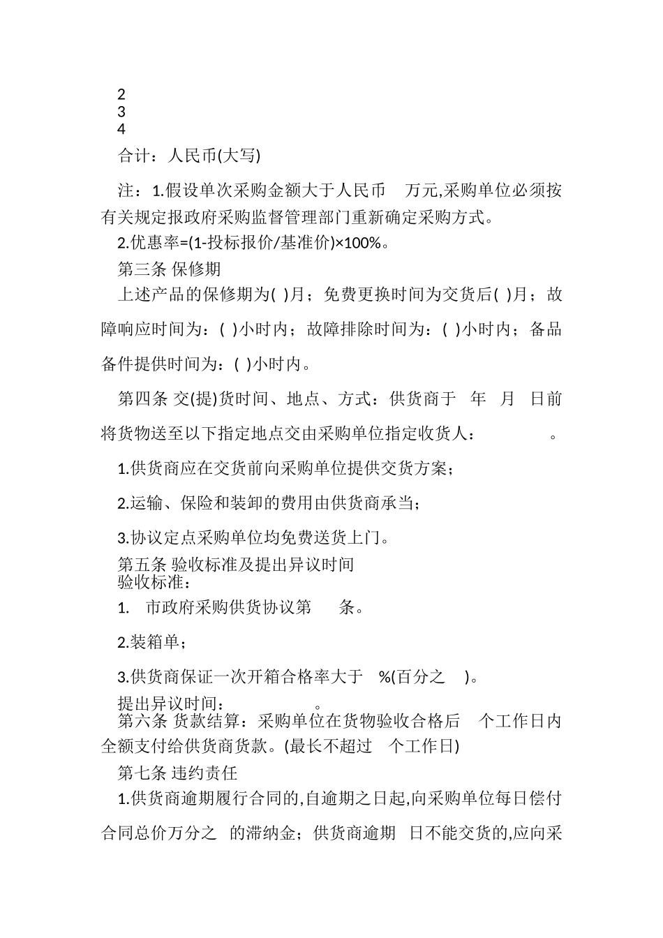 2023年政府采购合同模板空调.doc_第2页