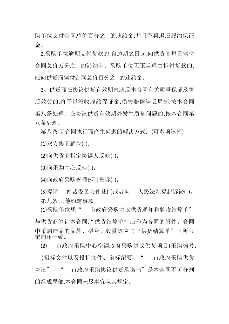 2023年政府采购合同模板空调.doc_第3页