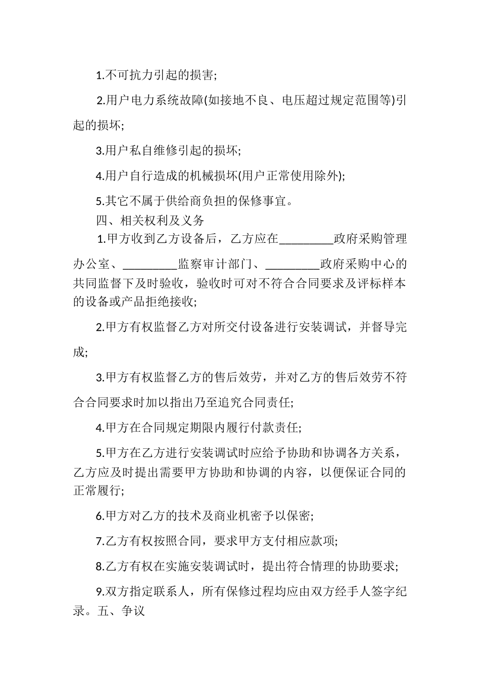 2023年政府采购合同模板_合同范本.doc_第2页