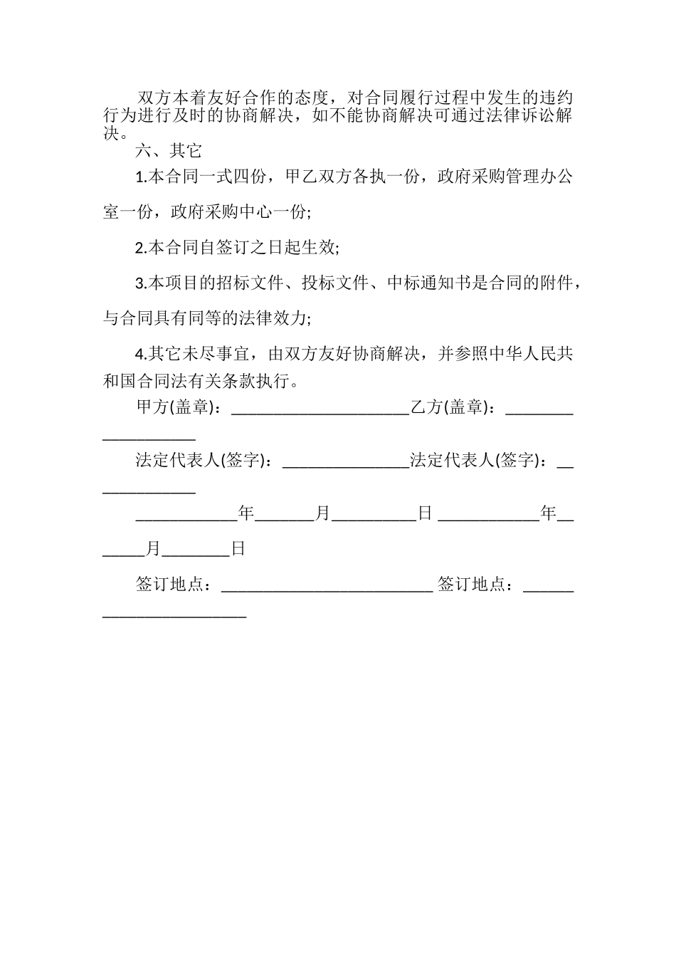 2023年政府采购合同模板_合同范本.doc_第3页