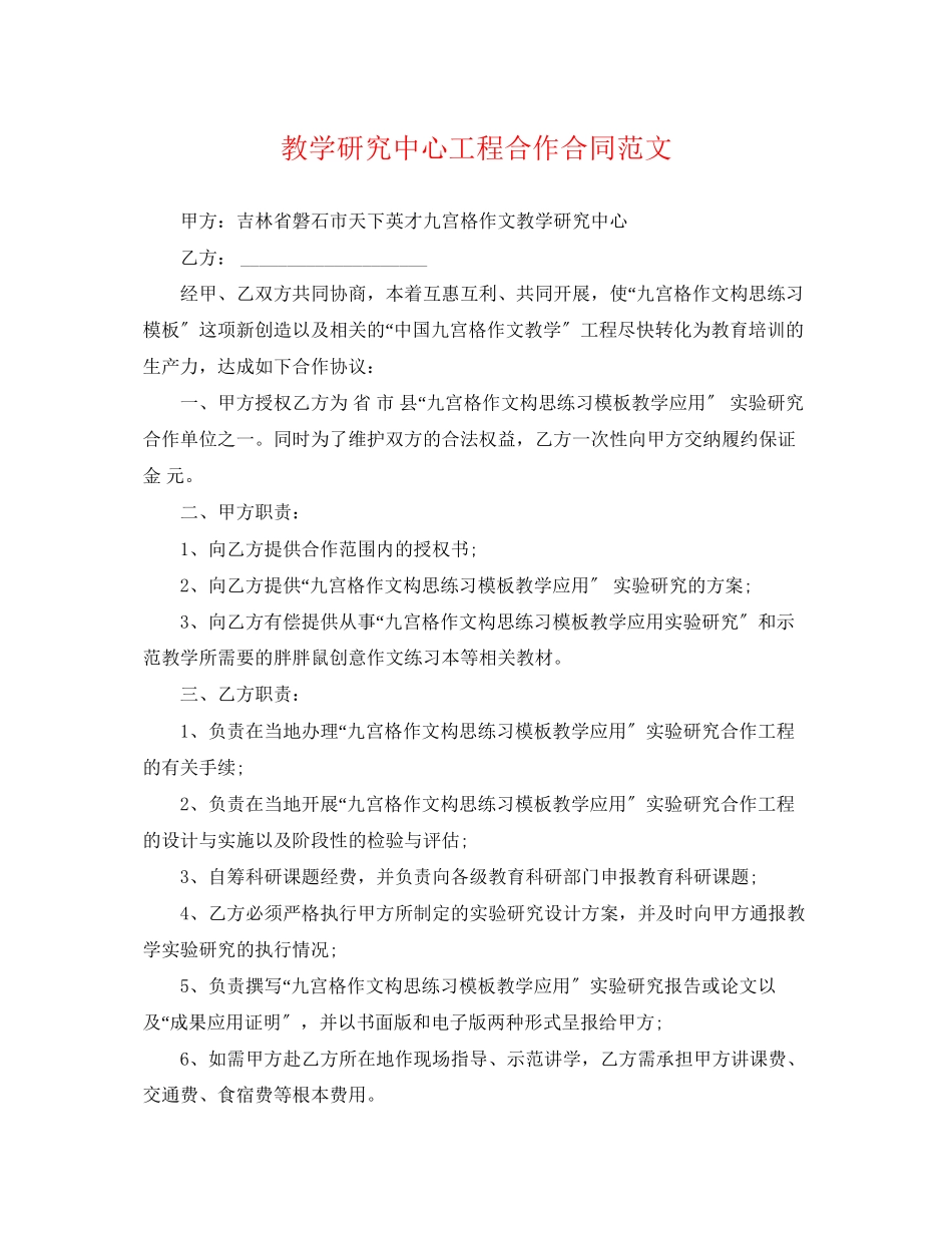 2023年教学研究中心项目合作合同范文.docx_第1页