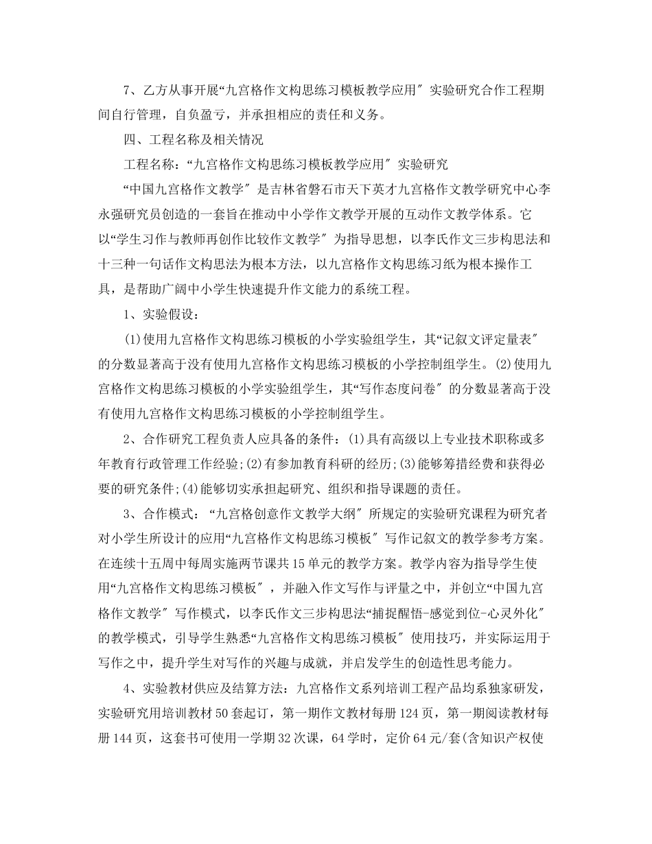 2023年教学研究中心项目合作合同范文.docx_第2页