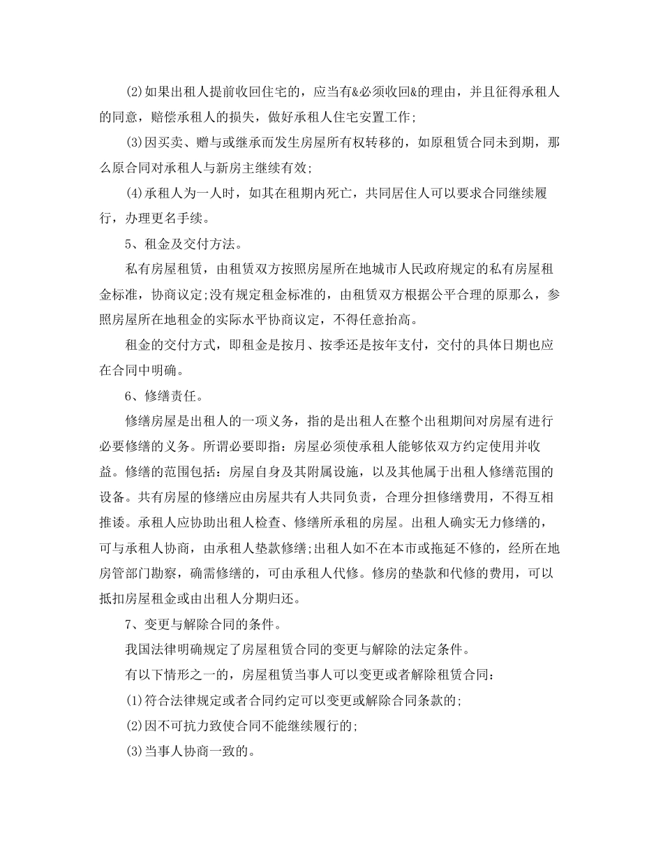 2023年教室租赁合同范本.docx_第2页