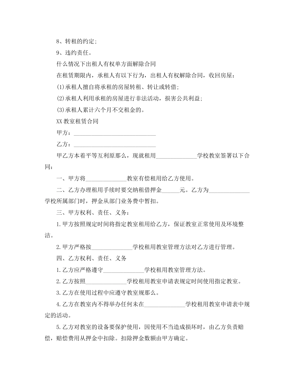 2023年教室租赁合同范本.docx_第3页