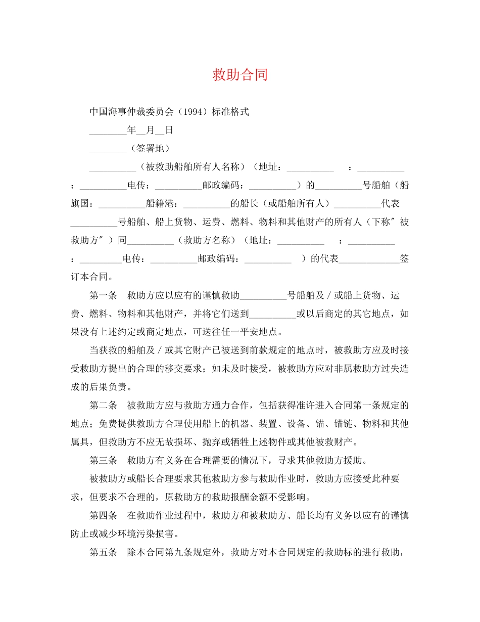 2023年救助合同.docx_第1页