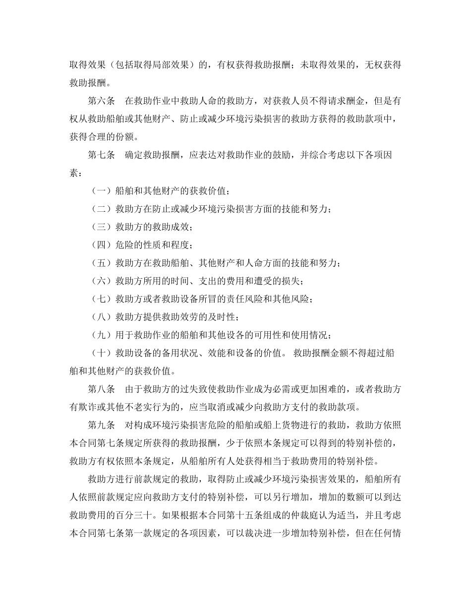 2023年救助合同.docx_第2页