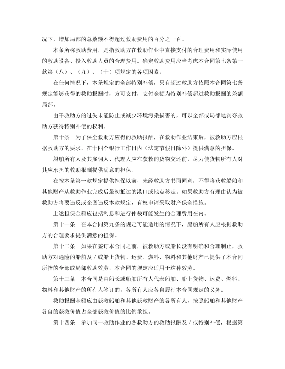 2023年救助合同.docx_第3页
