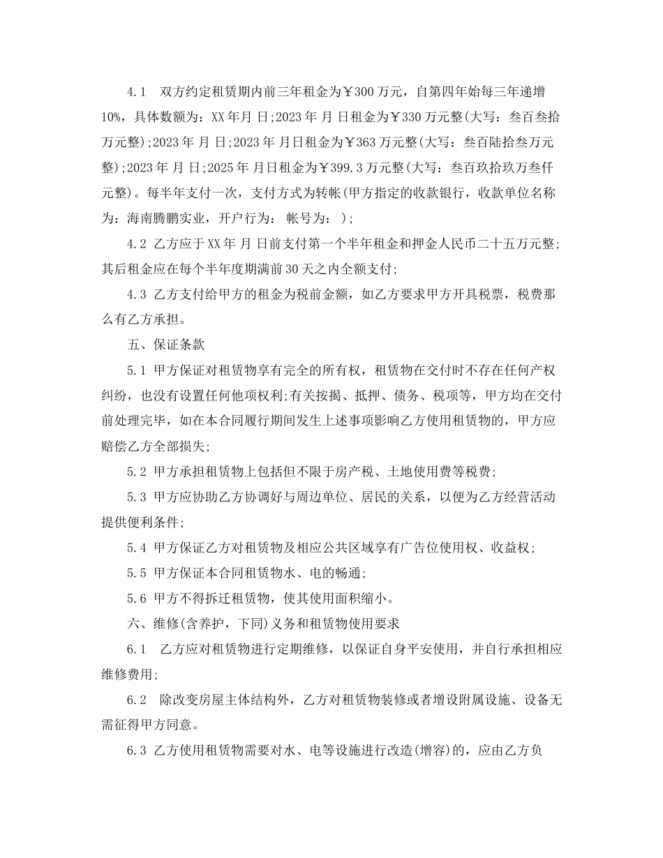 2023年教学场地租赁合同范本.docx_第2页