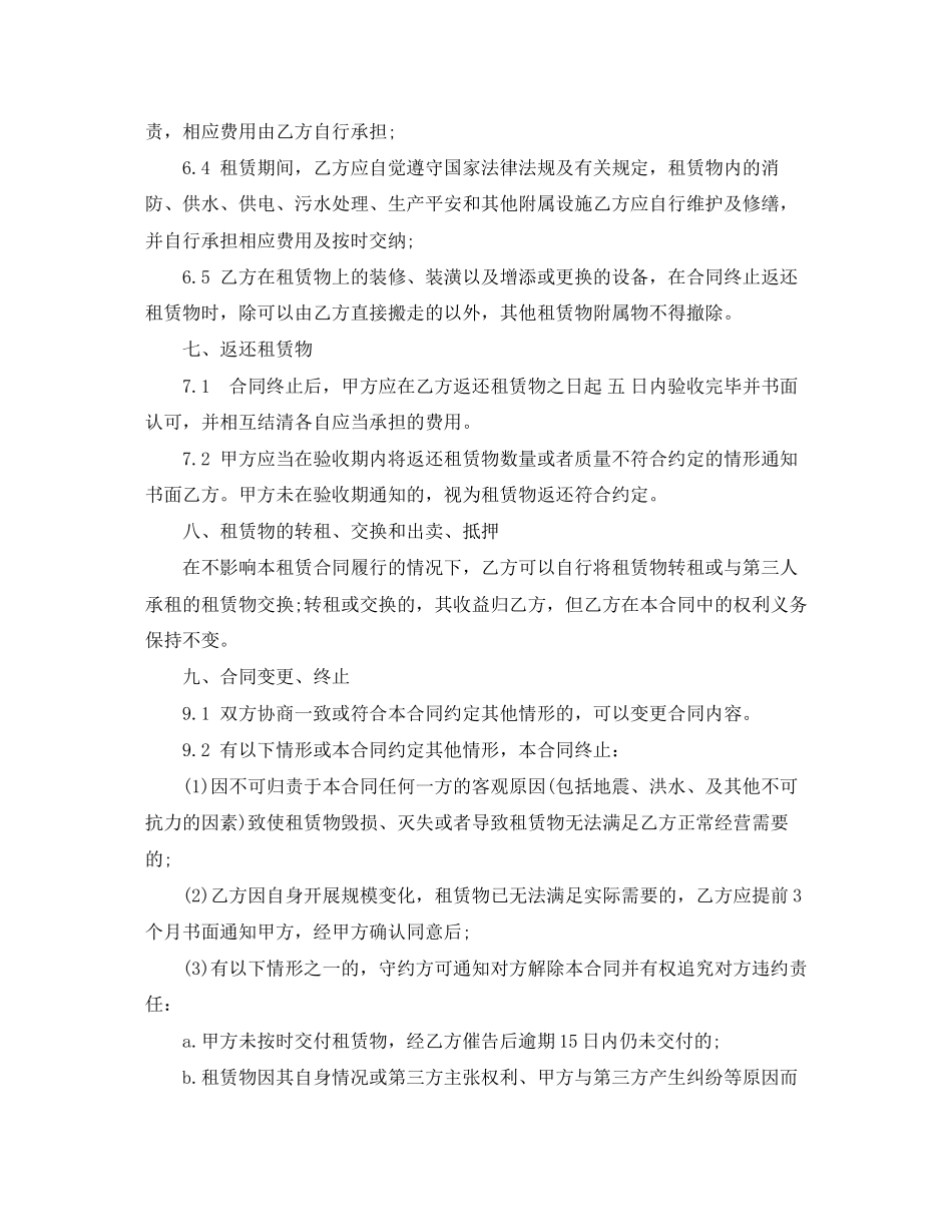 2023年教学场地租赁合同范本.docx_第3页