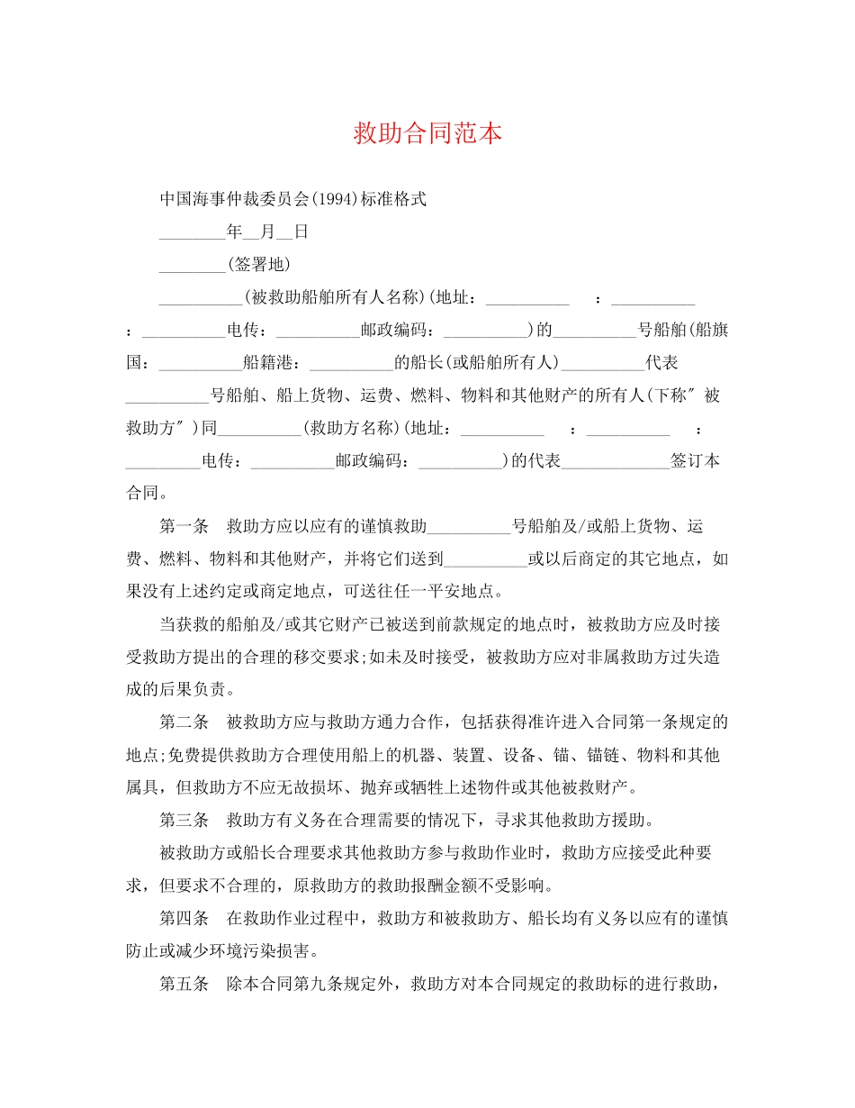 2023年救助合同范本.docx_第1页