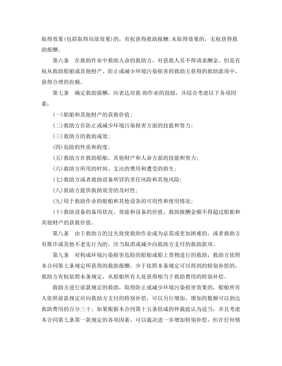 2023年救助合同范本.docx_第2页