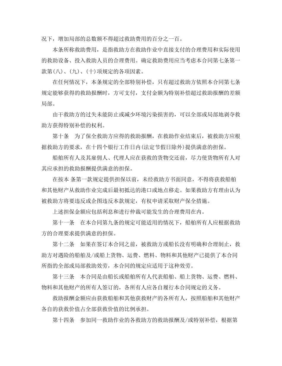 2023年救助合同范本.docx_第3页