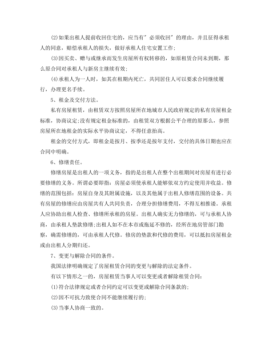 2023年教室租赁合同范本2.docx_第2页