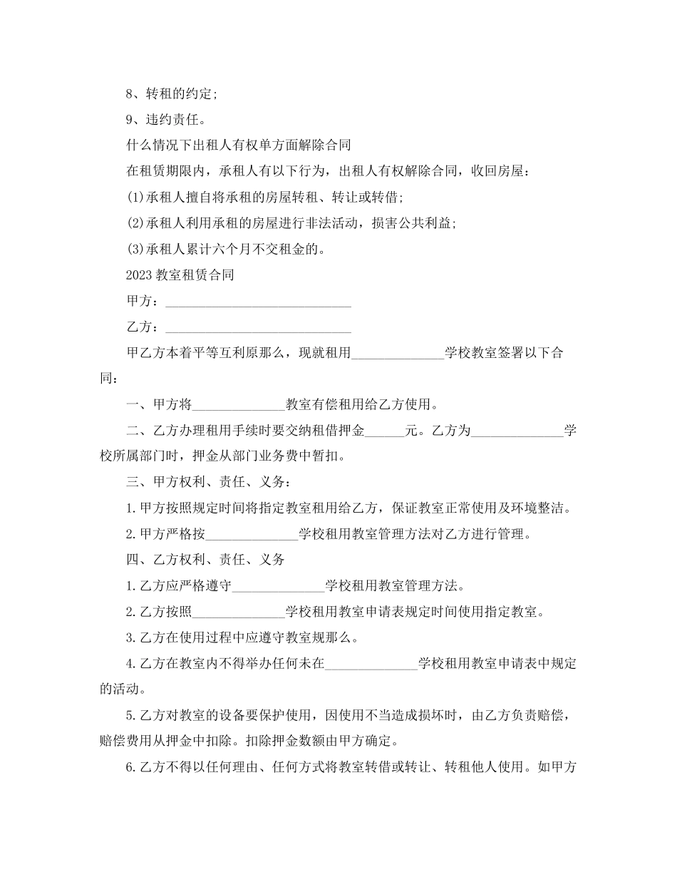 2023年教室租赁合同范本2.docx_第3页