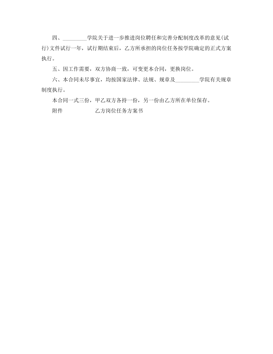 2023年教学科研岗位聘请合同.docx_第2页