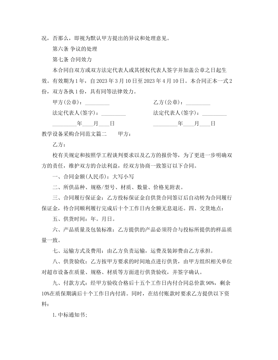 2023年教学设备采购合同样本.docx_第2页