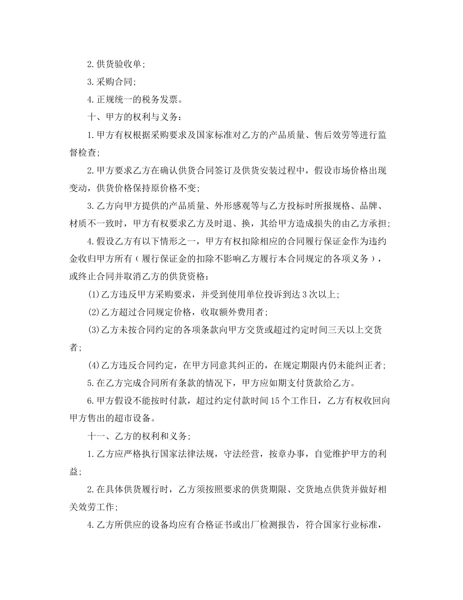 2023年教学设备采购合同样本.docx_第3页