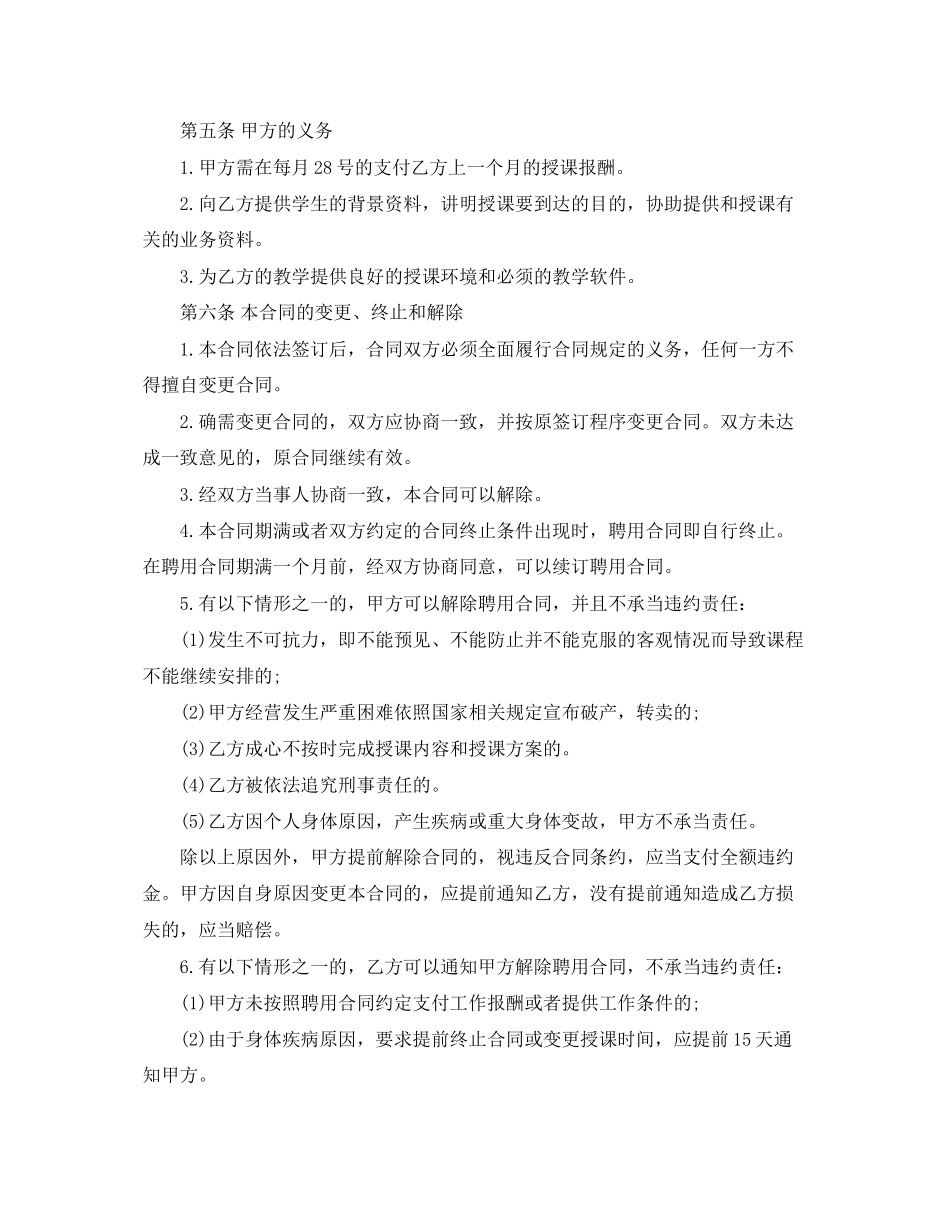 2023年教师劳务合同格式.docx_第2页