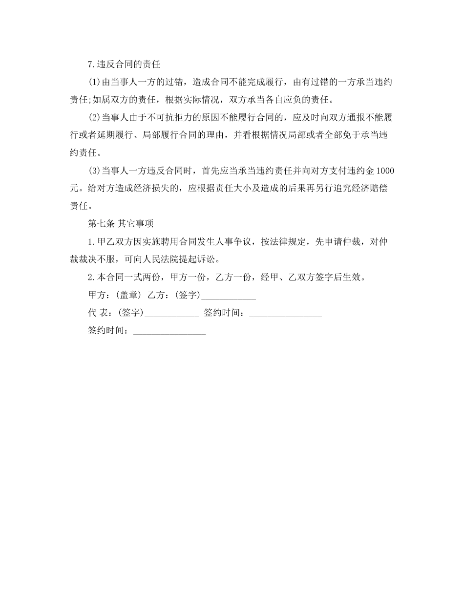 2023年教师劳务合同格式.docx_第3页