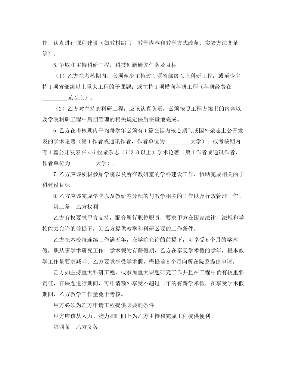 2023年教师劳动合同3篇.docx_第2页