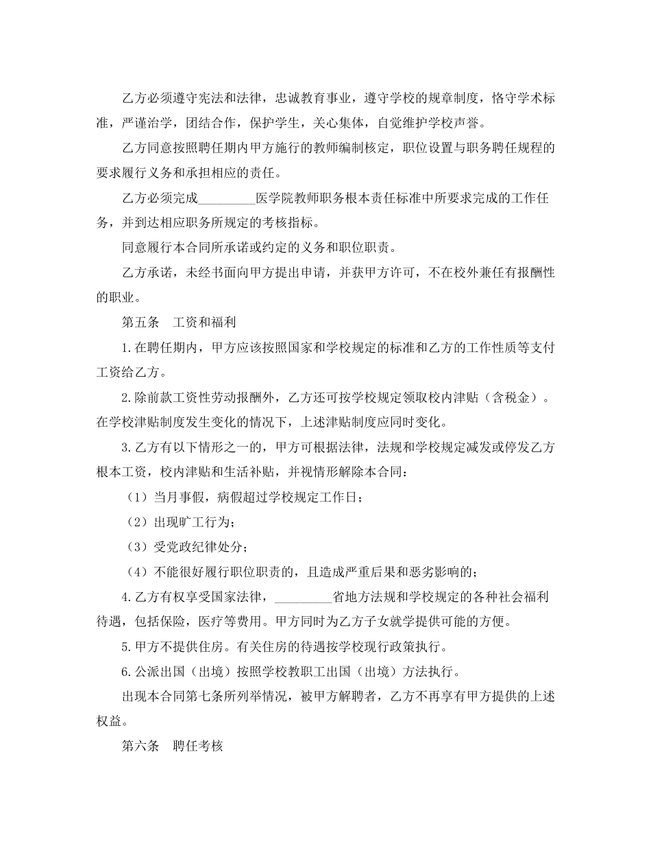 2023年教师劳动合同3篇.docx_第3页