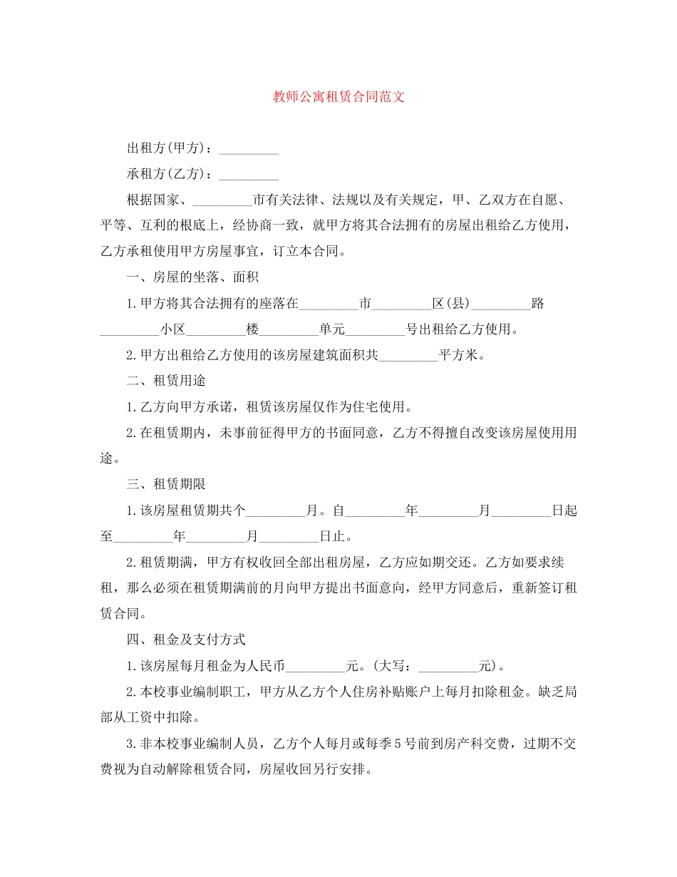 2023年教师公寓租赁合同范文.docx_第1页