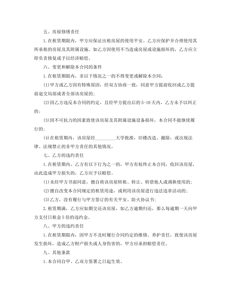 2023年教师公寓租赁合同范文.docx_第2页