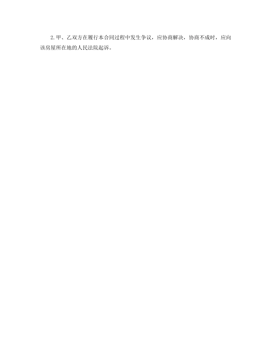 2023年教师公寓租赁合同范文.docx_第3页