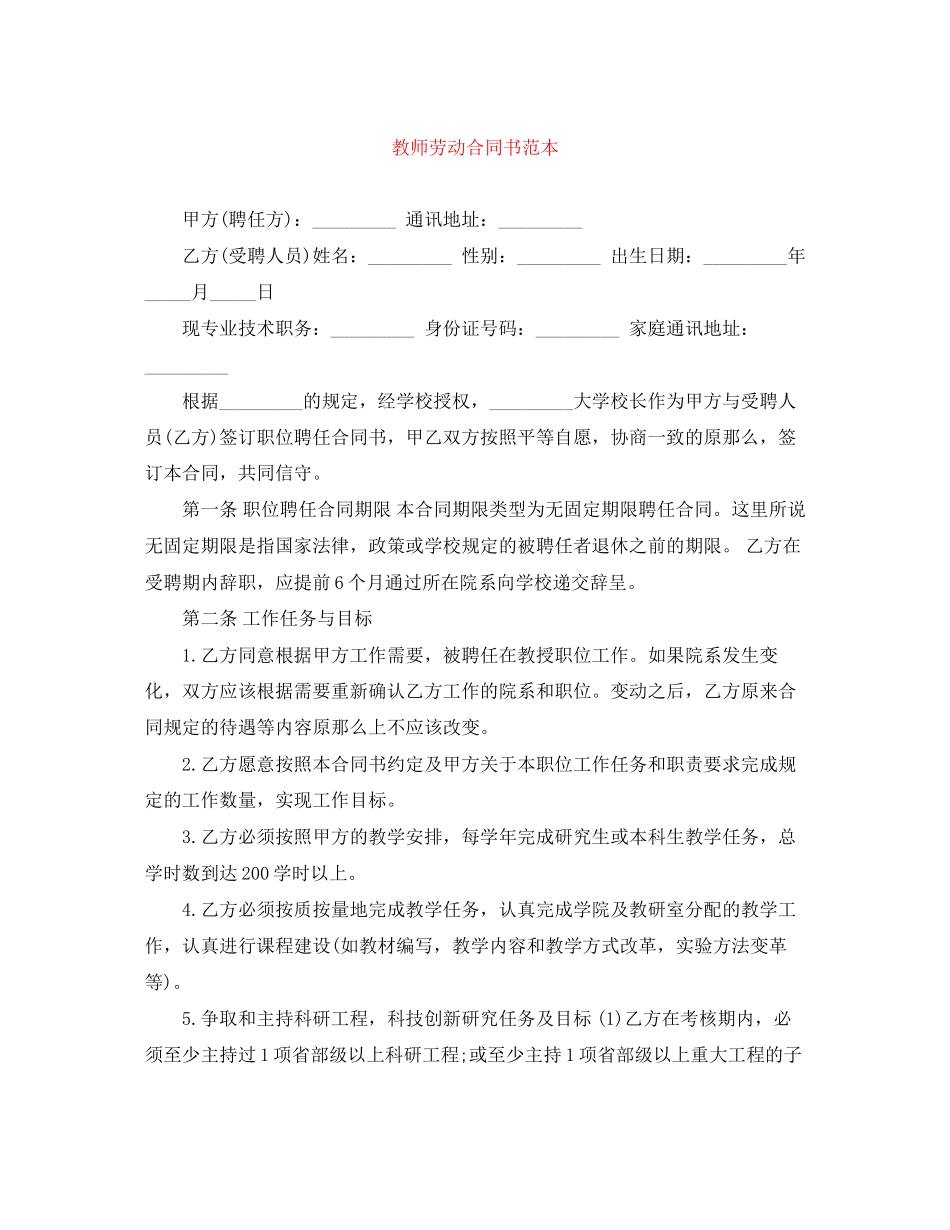 2023年教师劳动合同书范本.docx_第1页