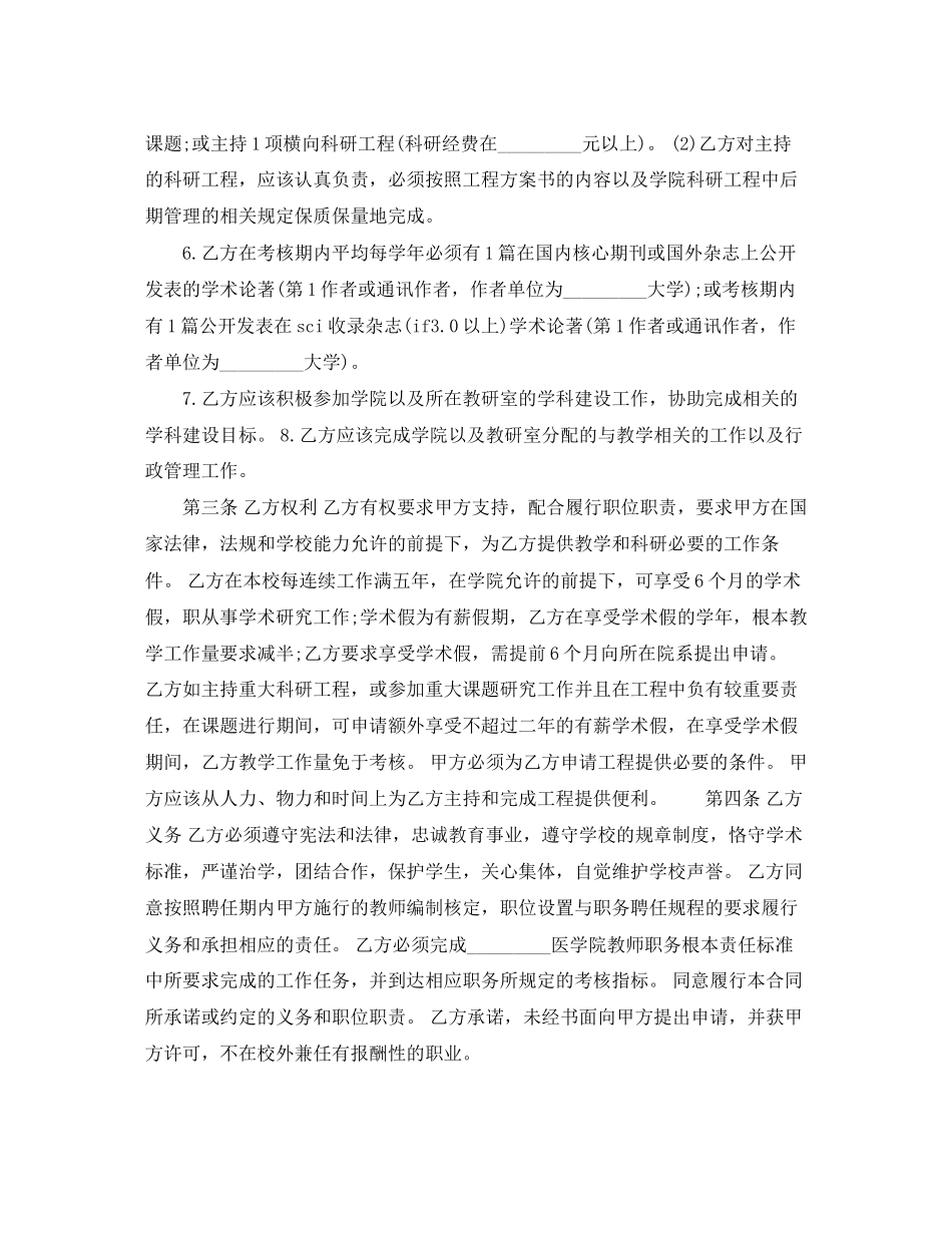 2023年教师劳动合同书范本.docx_第2页