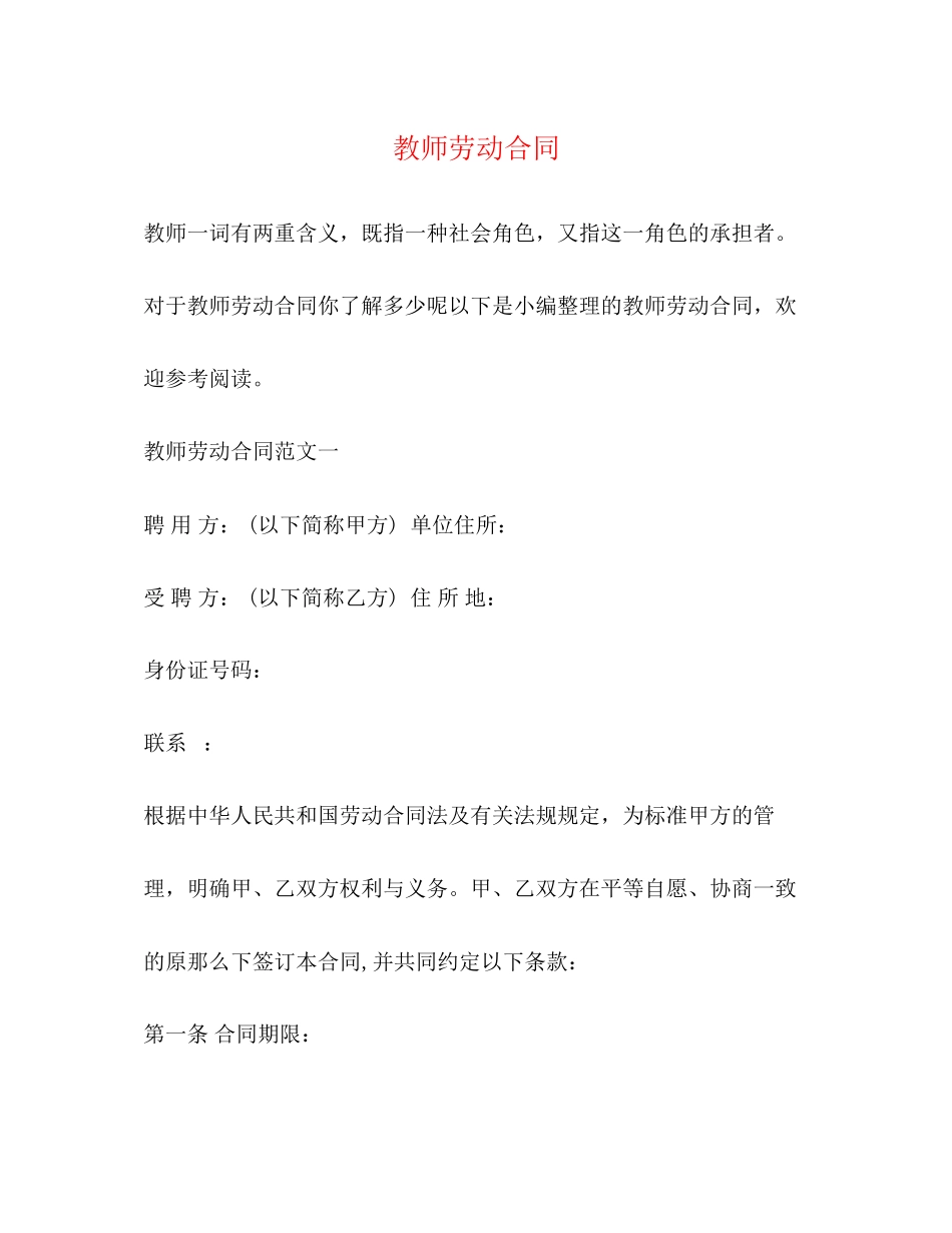 2023年教师劳动合同.docx_第1页