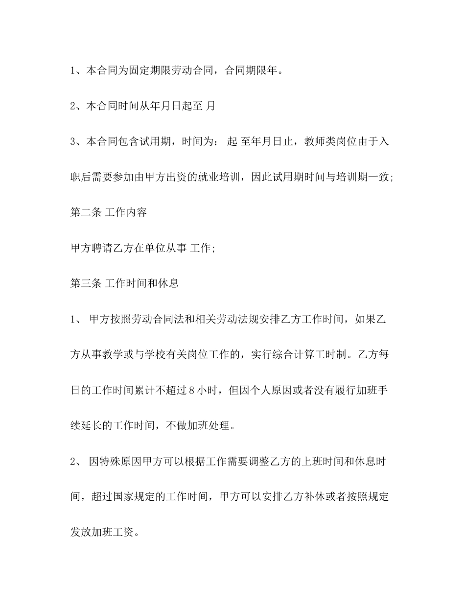 2023年教师劳动合同.docx_第2页