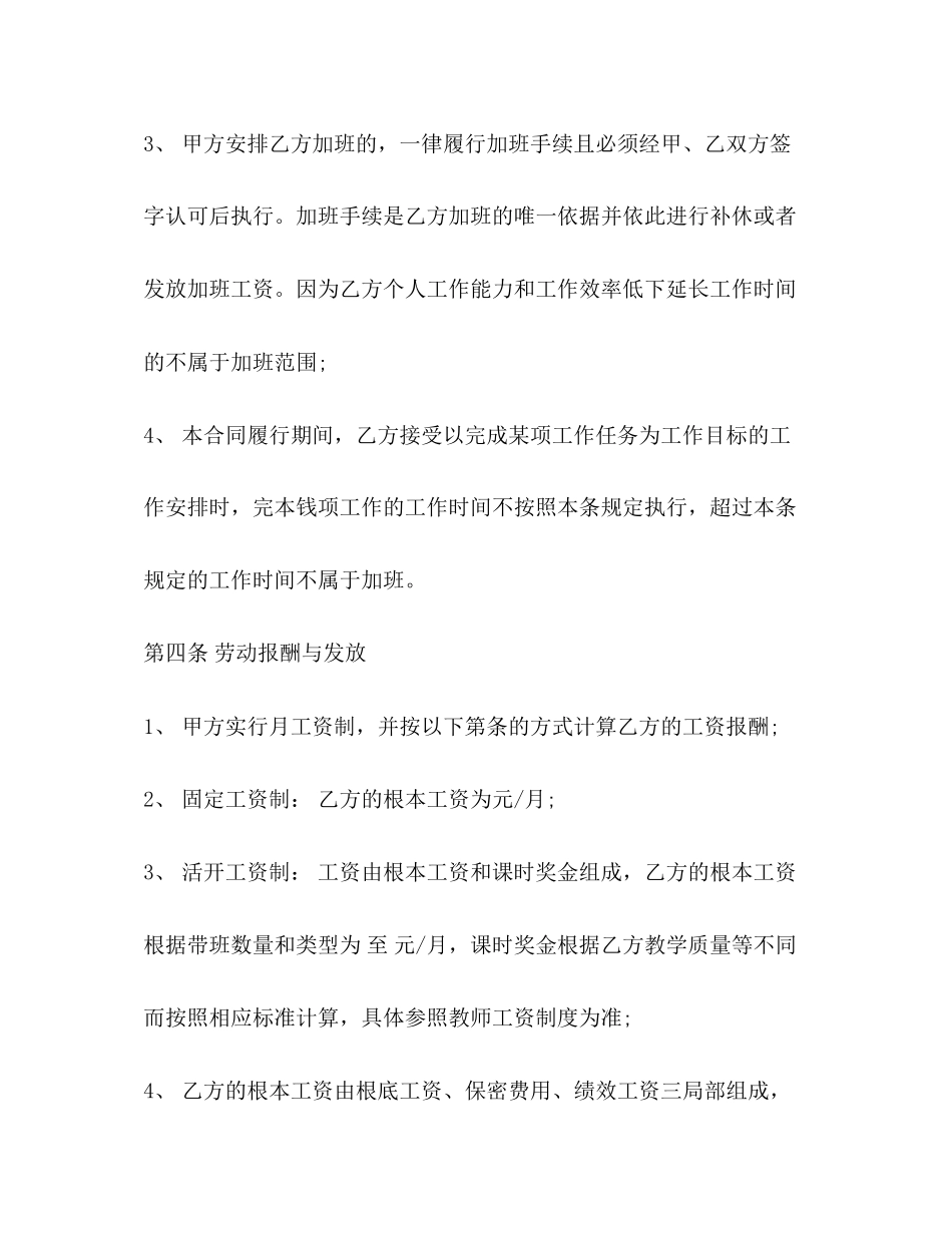 2023年教师劳动合同.docx_第3页