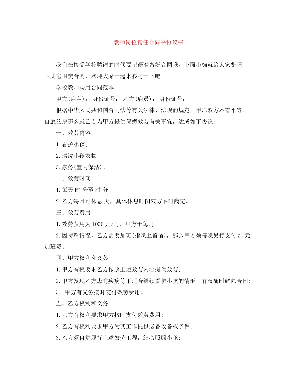 2023年教师岗位聘任合同书协议书.docx_第1页
