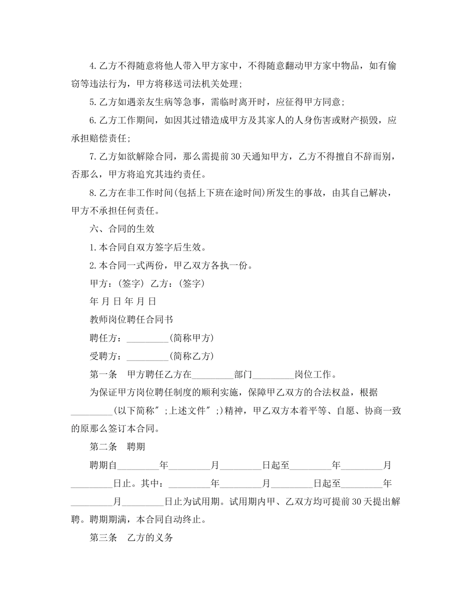2023年教师岗位聘任合同书协议书.docx_第2页