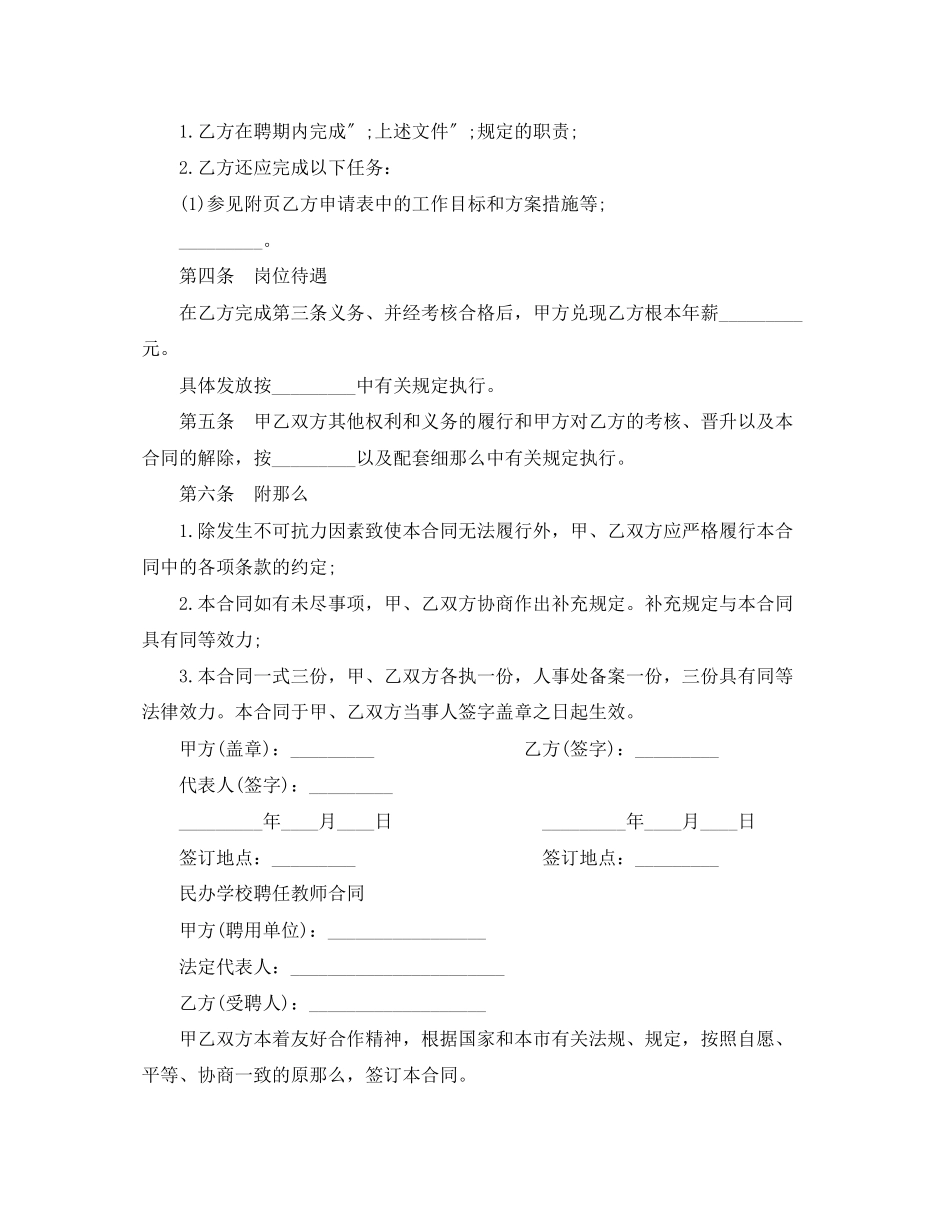 2023年教师岗位聘任合同书协议书.docx_第3页