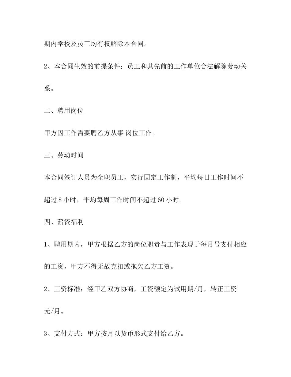 2023年教师劳动合同模板.docx_第2页