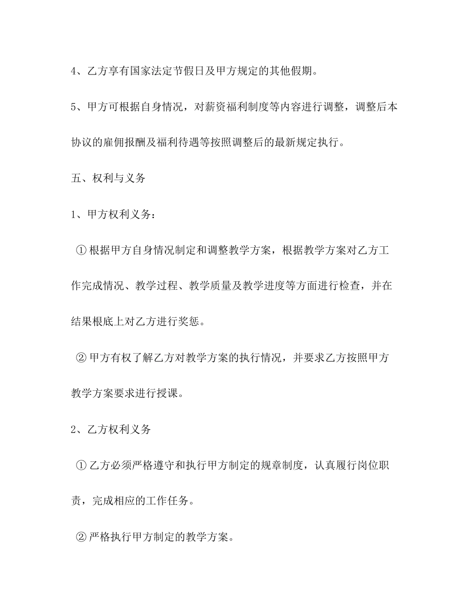 2023年教师劳动合同模板.docx_第3页