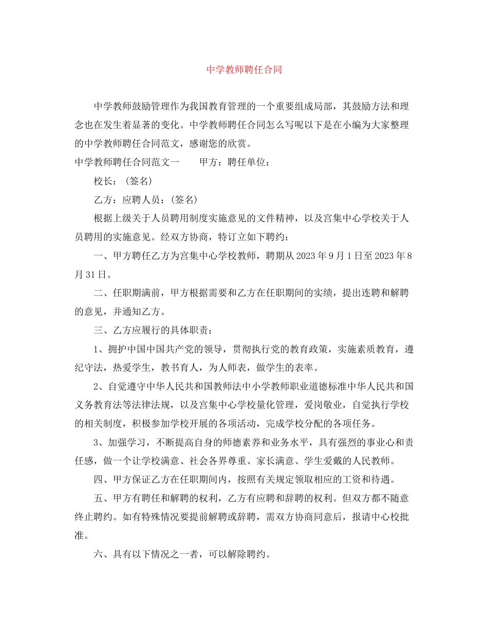 2023年教师聘任合同.docx_第1页